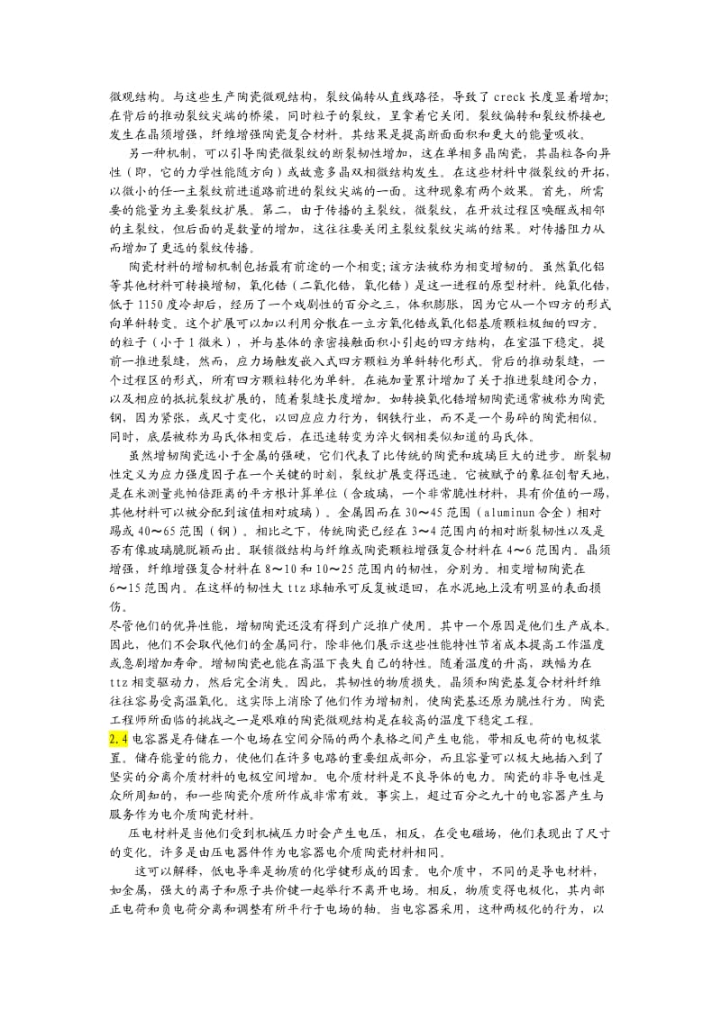 材料科学与工程专业英语刘爱国主编.doc_第2页