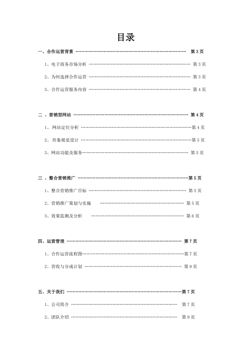 蒋志辉-全程全网合作运营方案.doc_第2页
