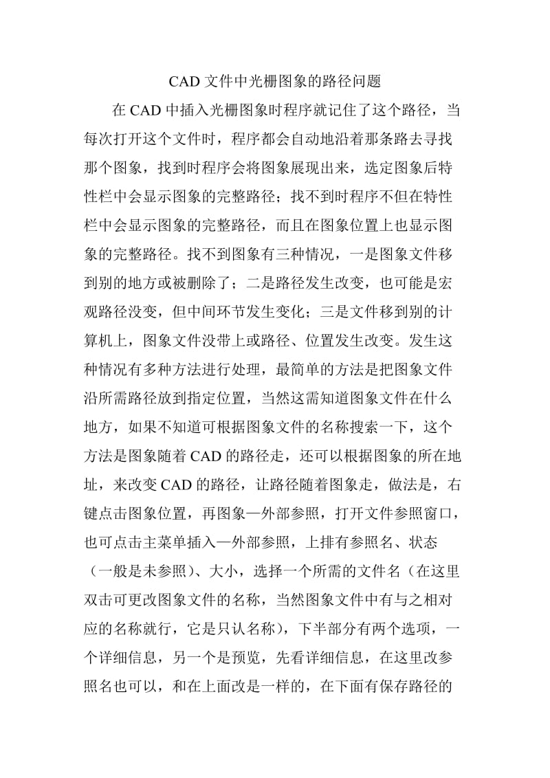 CAD文件中光栅图象的路径问题.doc_第1页