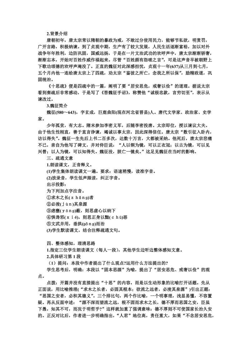 谏太宗十思疏 教案.doc_第2页