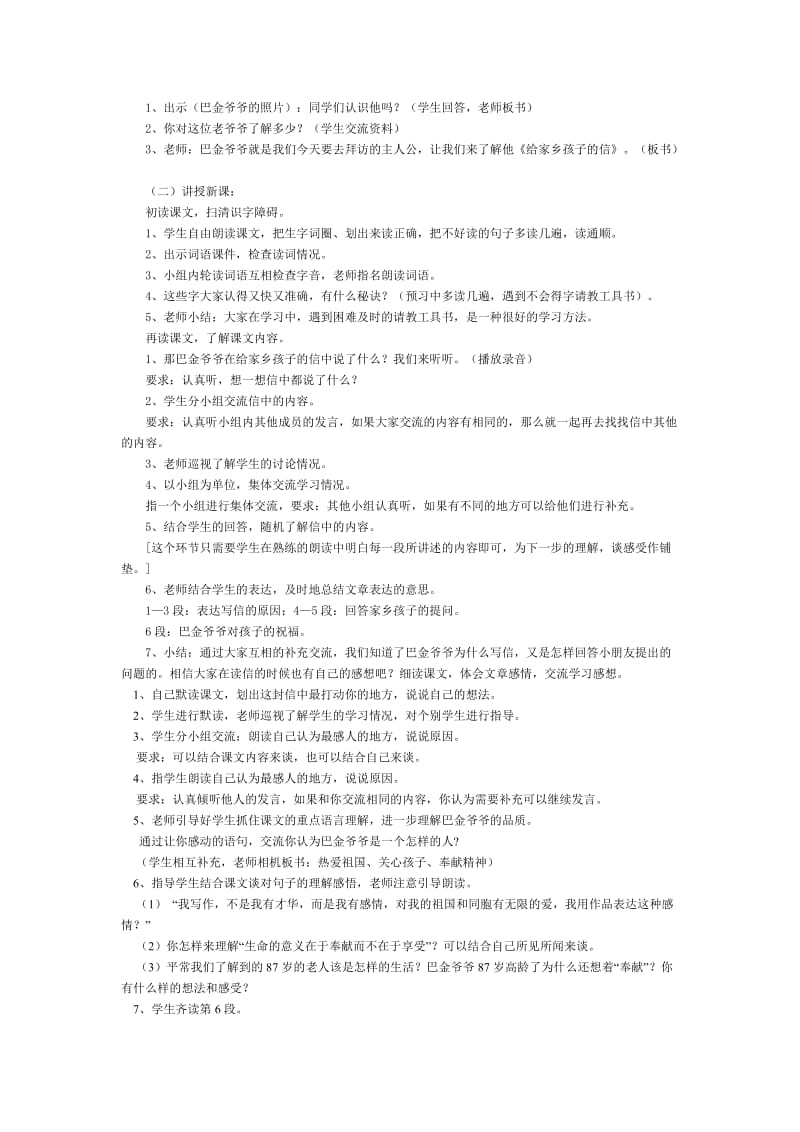 给家乡孩子的信教学设计.doc_第2页