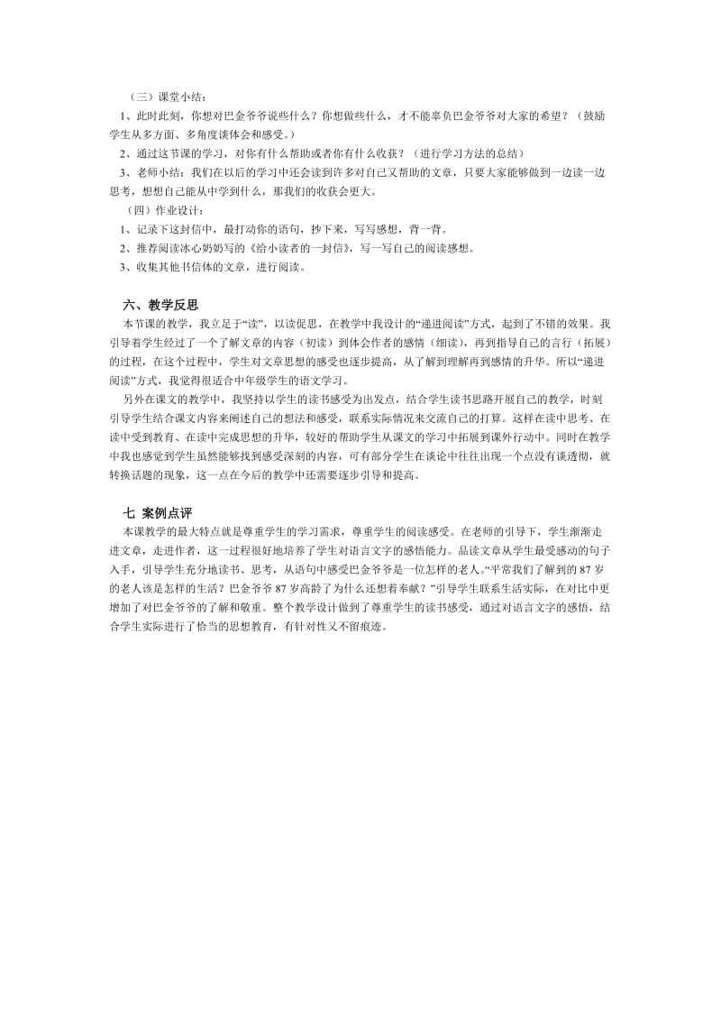 给家乡孩子的信教学设计.doc_第3页