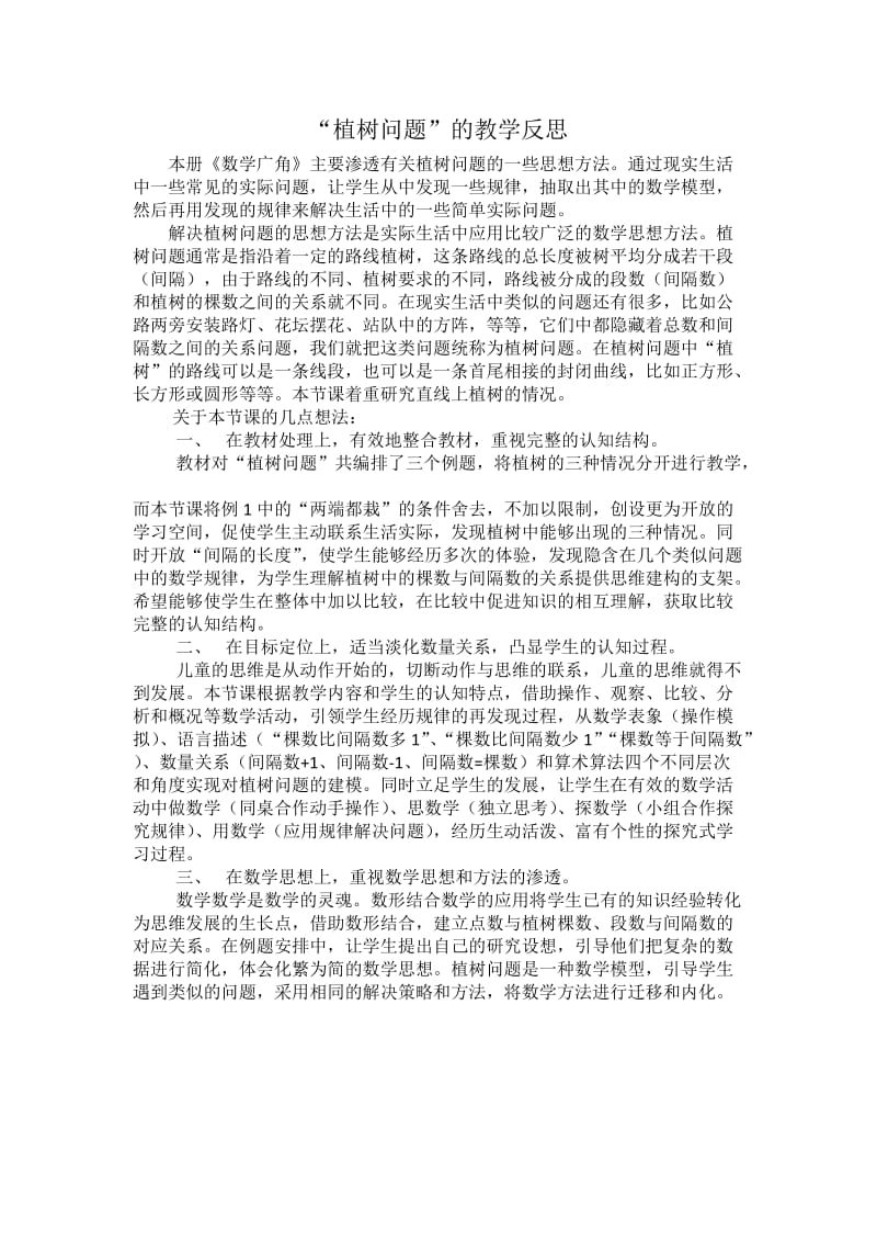 植树问题教学设计和反思.docx_第2页