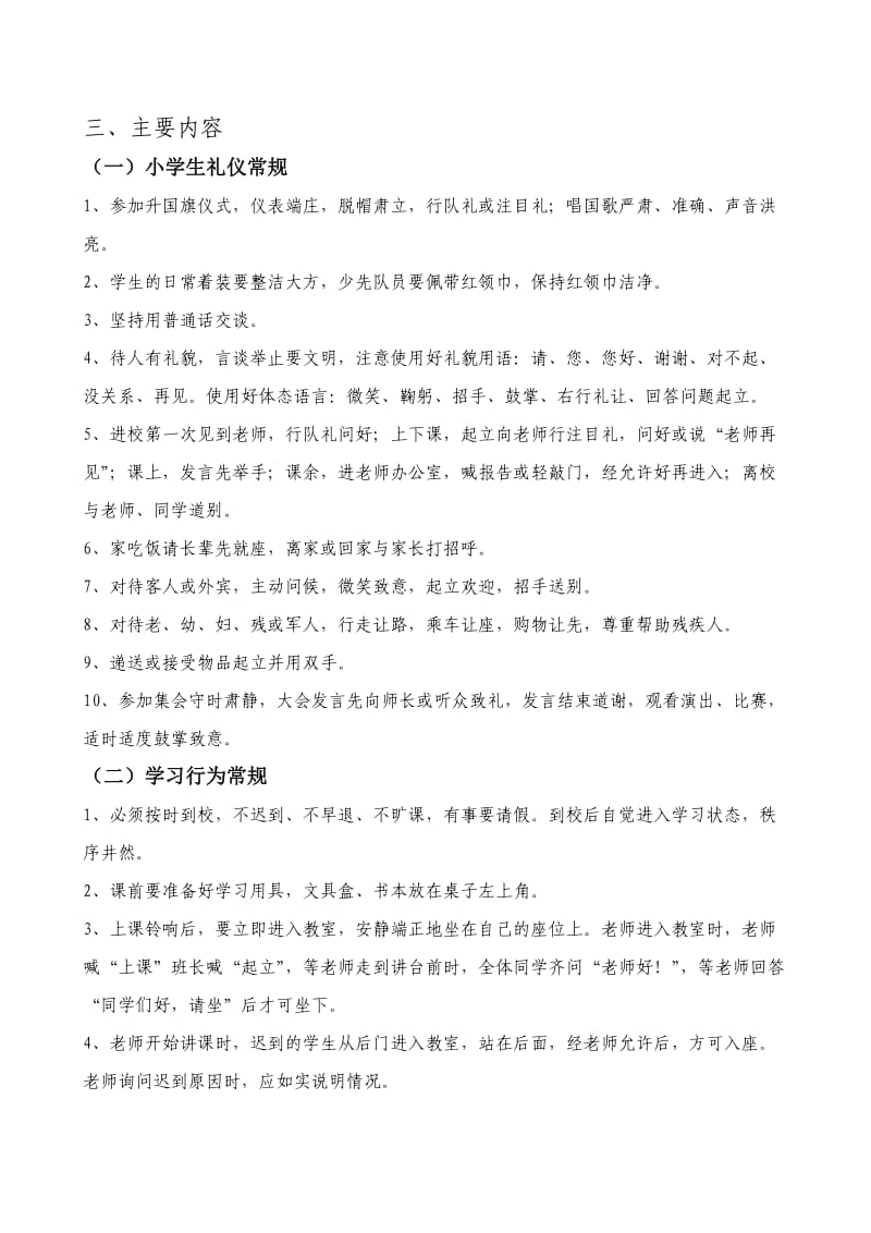 良好习惯养成活动方案.doc_第2页