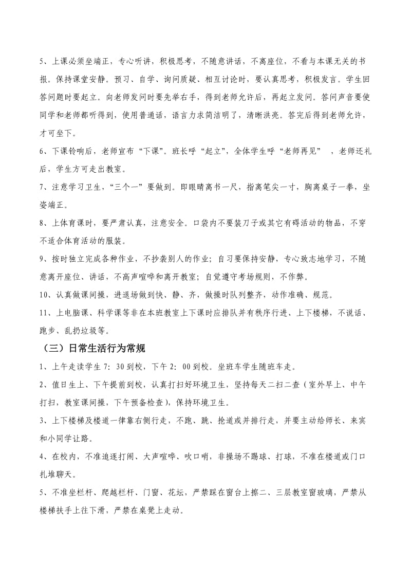 良好习惯养成活动方案.doc_第3页