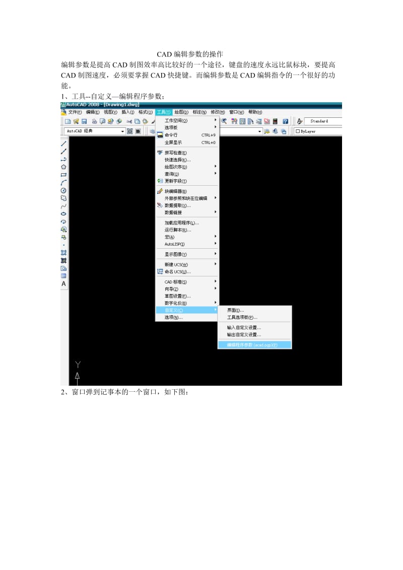 CAD编辑参数的操作.doc_第1页