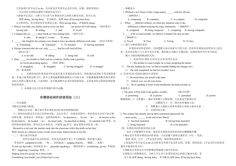 非谓语动词作宾语补足语的用法,状语从句语法学案.doc_第3页