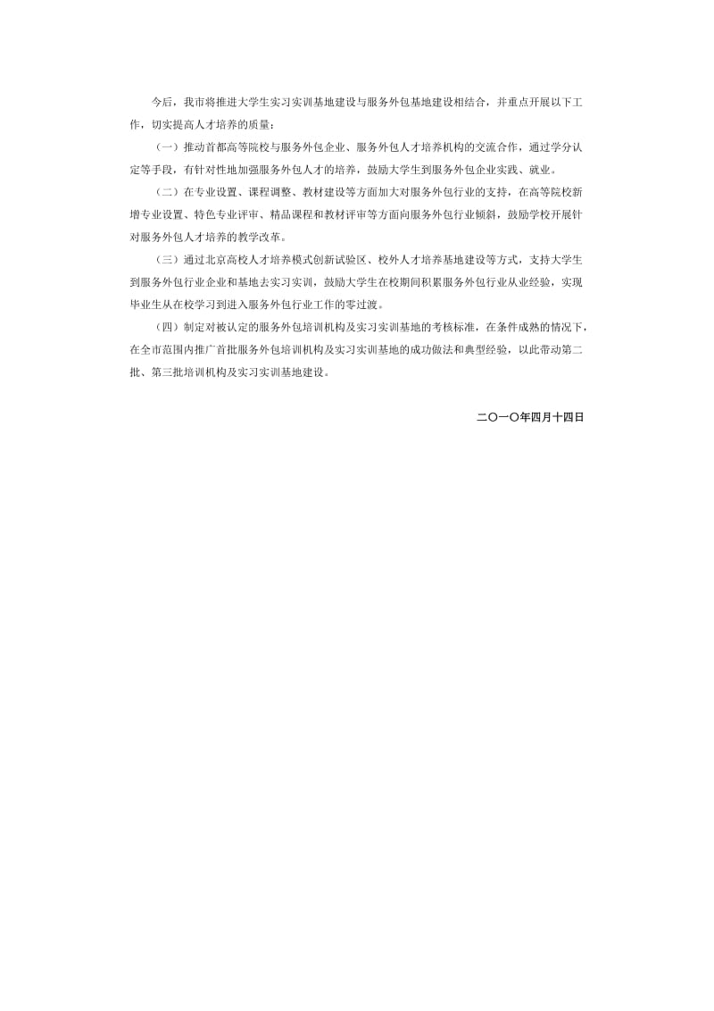北京教委实训基地建设.doc_第2页
