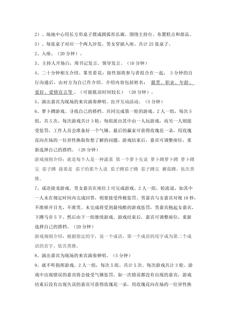 青年志愿者联谊活动执行方案.doc_第2页