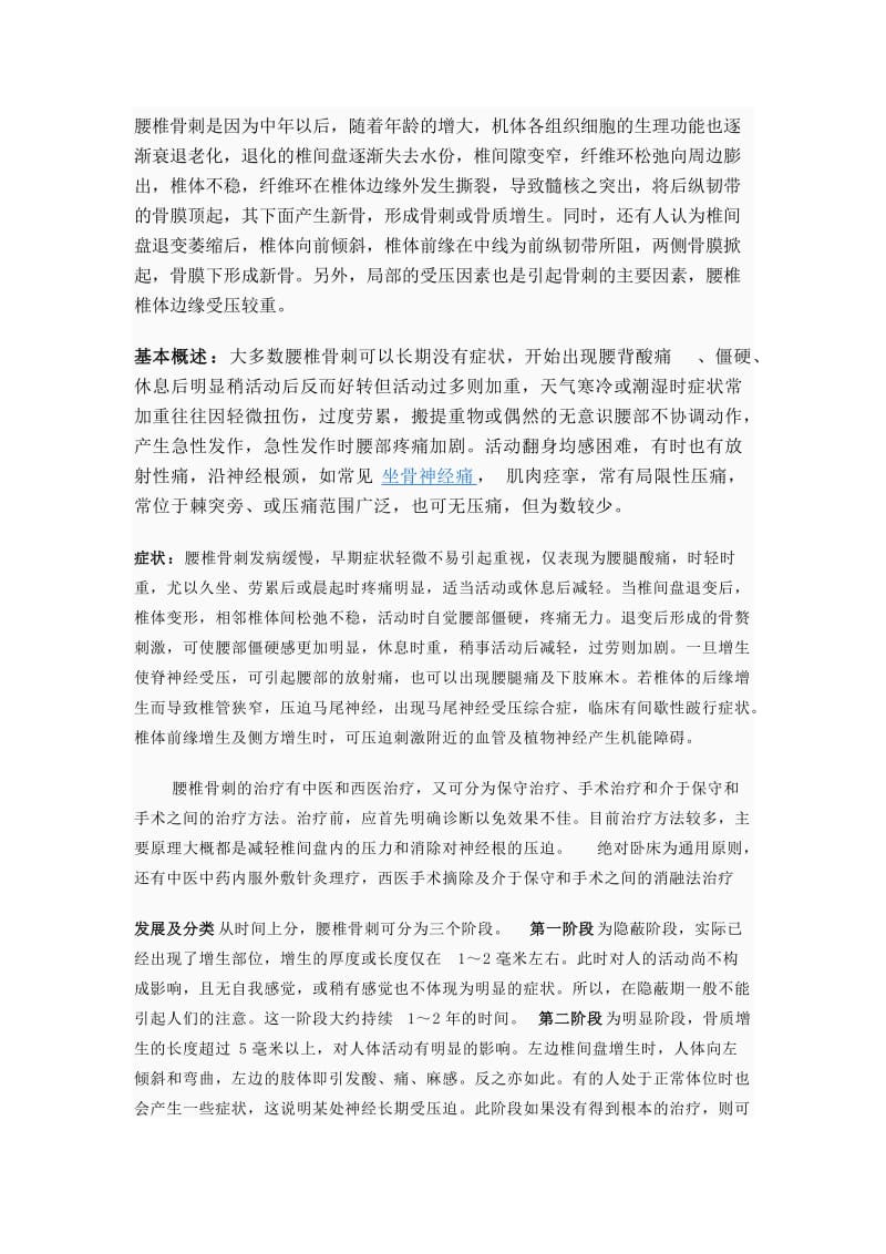 骨子增生骨刺治疗方案.doc_第1页