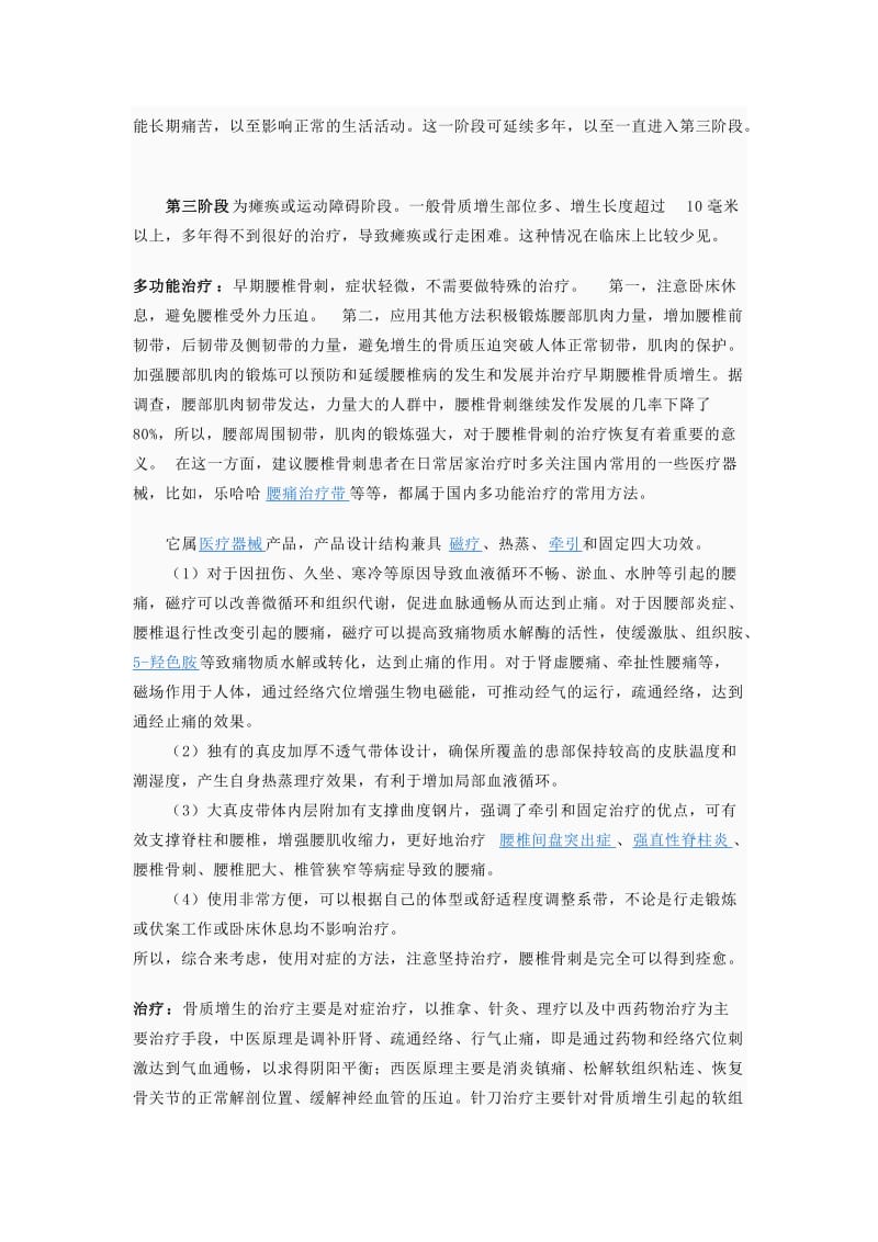 骨子增生骨刺治疗方案.doc_第2页