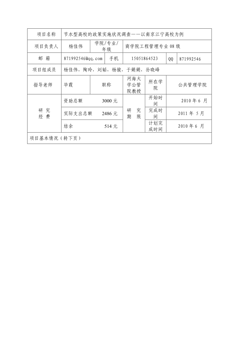 河海大学大学生创新训练计划项目结题报告书.doc_第2页