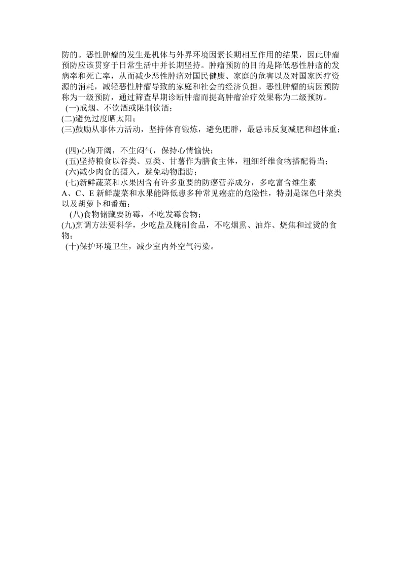 中医学2014中、高级职称学员作业及学习体会.doc_第2页