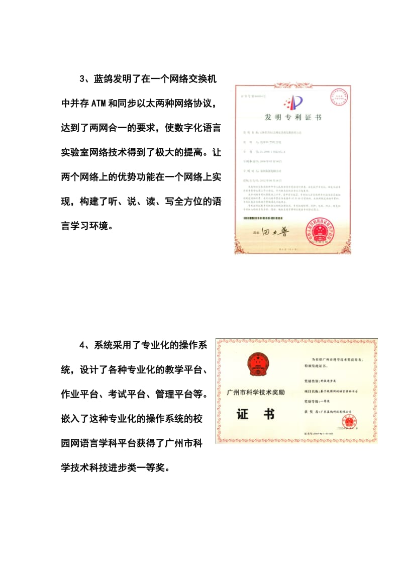 蓝鸽数字语音教室建设方案.docx_第3页