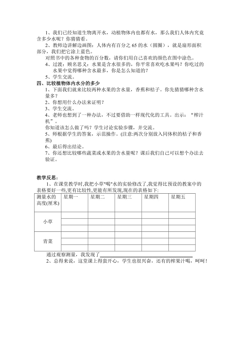 生命离不开水教学设计及反思.doc_第2页