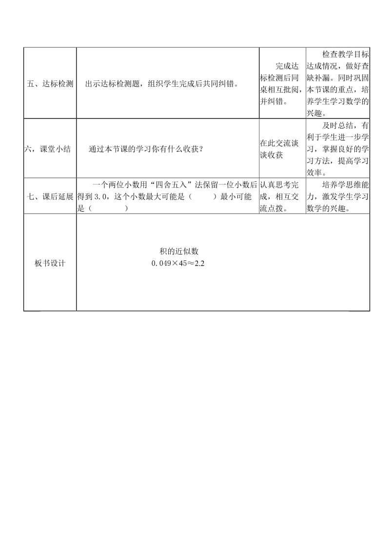 积的近似数教学设计.doc_第3页