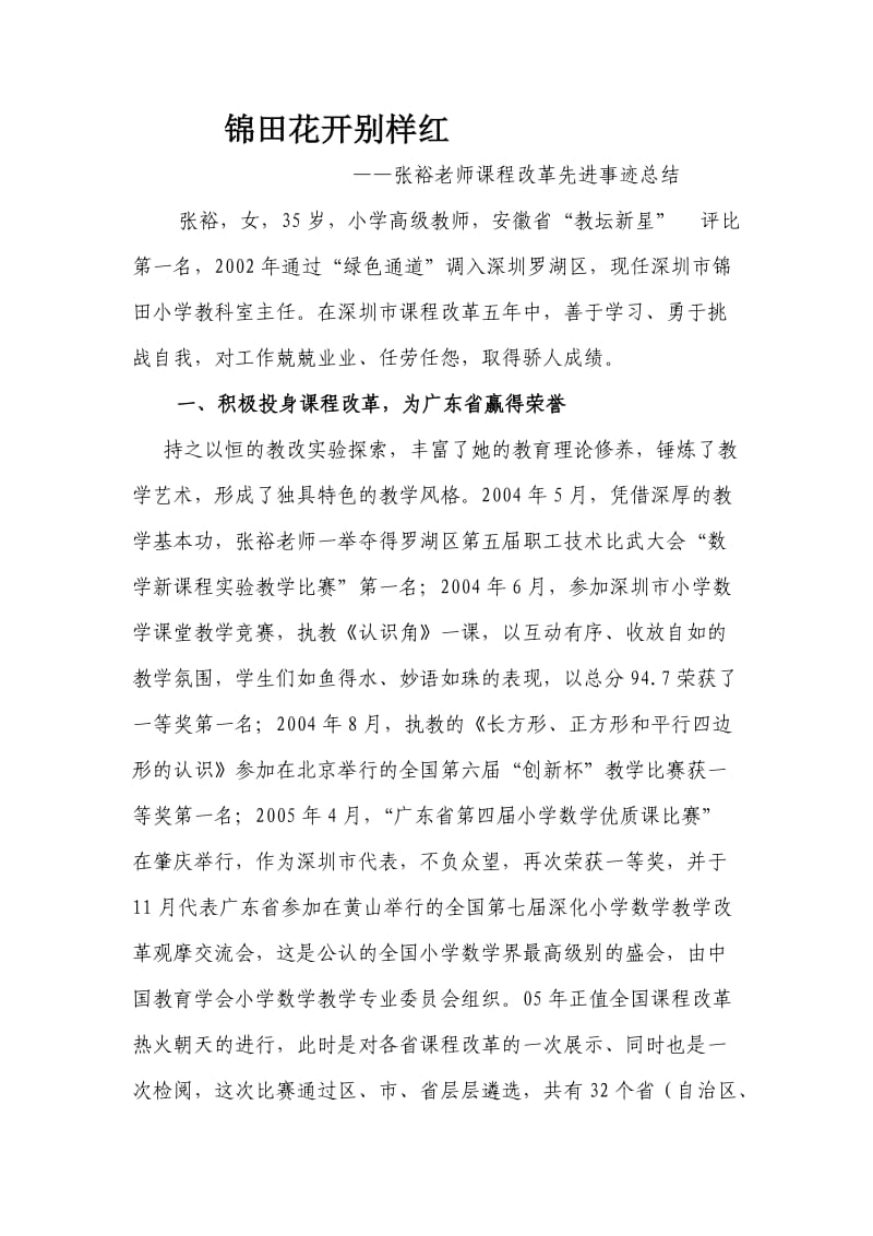 深圳市基础教育课程改革工作先进个人事迹材料.doc_第2页