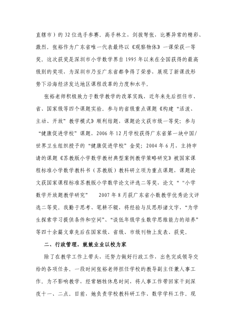 深圳市基础教育课程改革工作先进个人事迹材料.doc_第3页