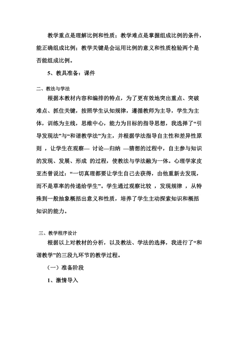 比与比例复习说课.doc_第2页