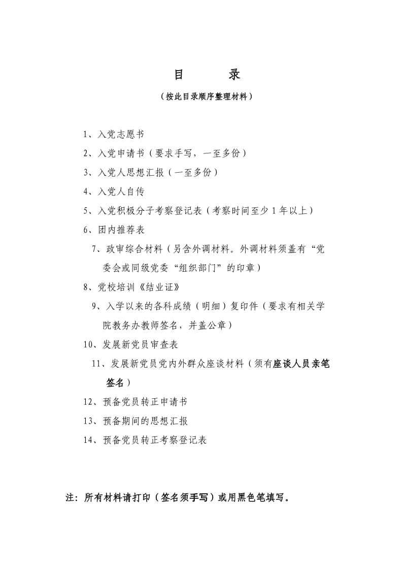 发展党员综合材料填写范本.doc_第3页