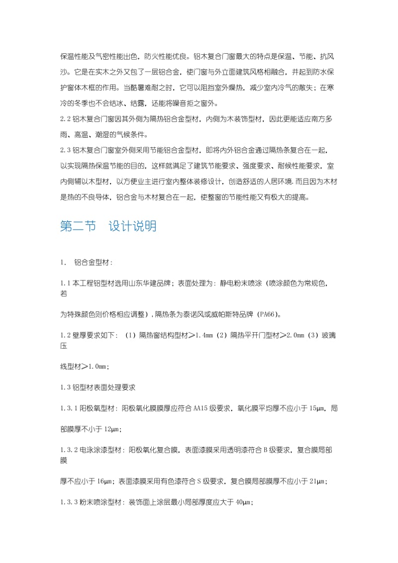 铝木复合窗施工方案.docx_第2页