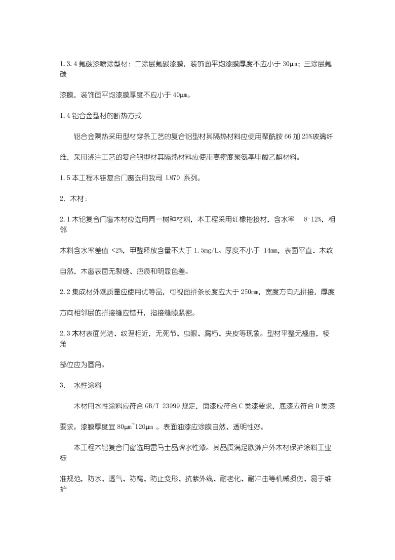 铝木复合窗施工方案.docx_第3页