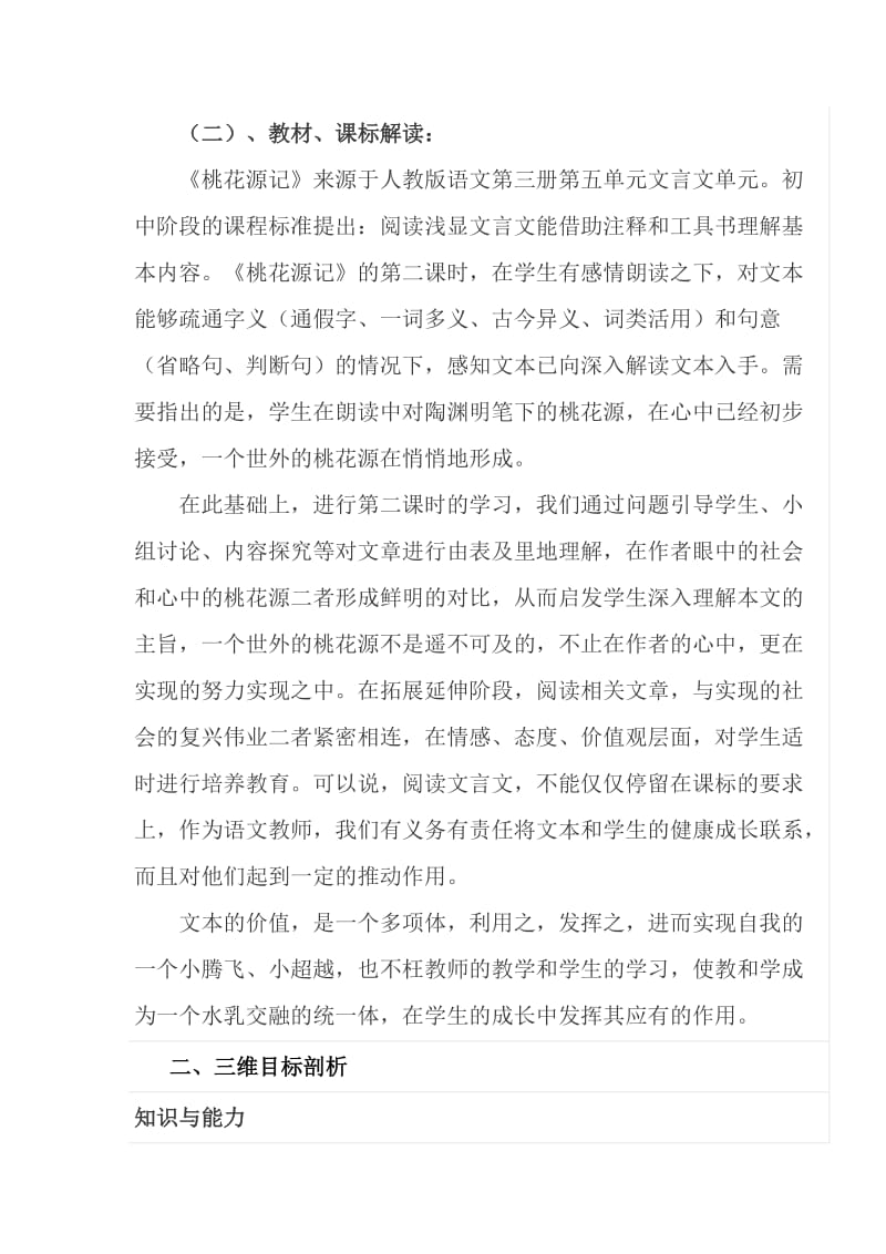 桃花源记教学设计与反思模板.doc_第2页