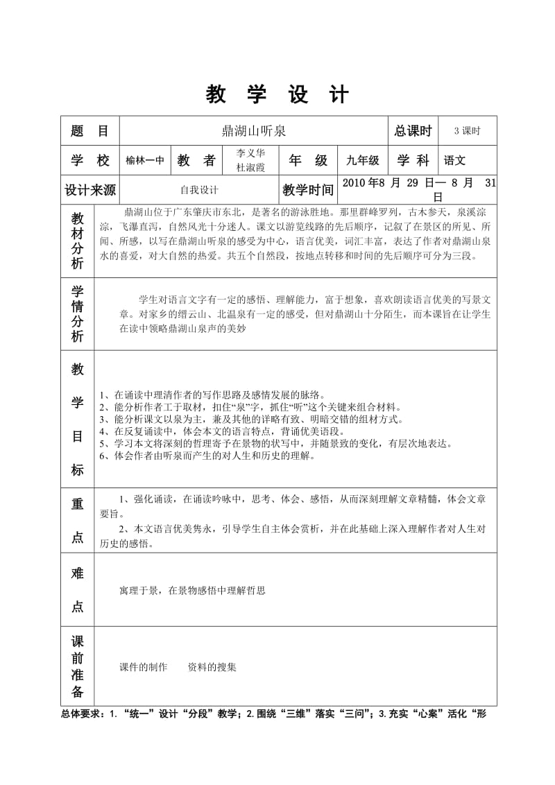 鼎湖山听泉教学设计.doc_第1页