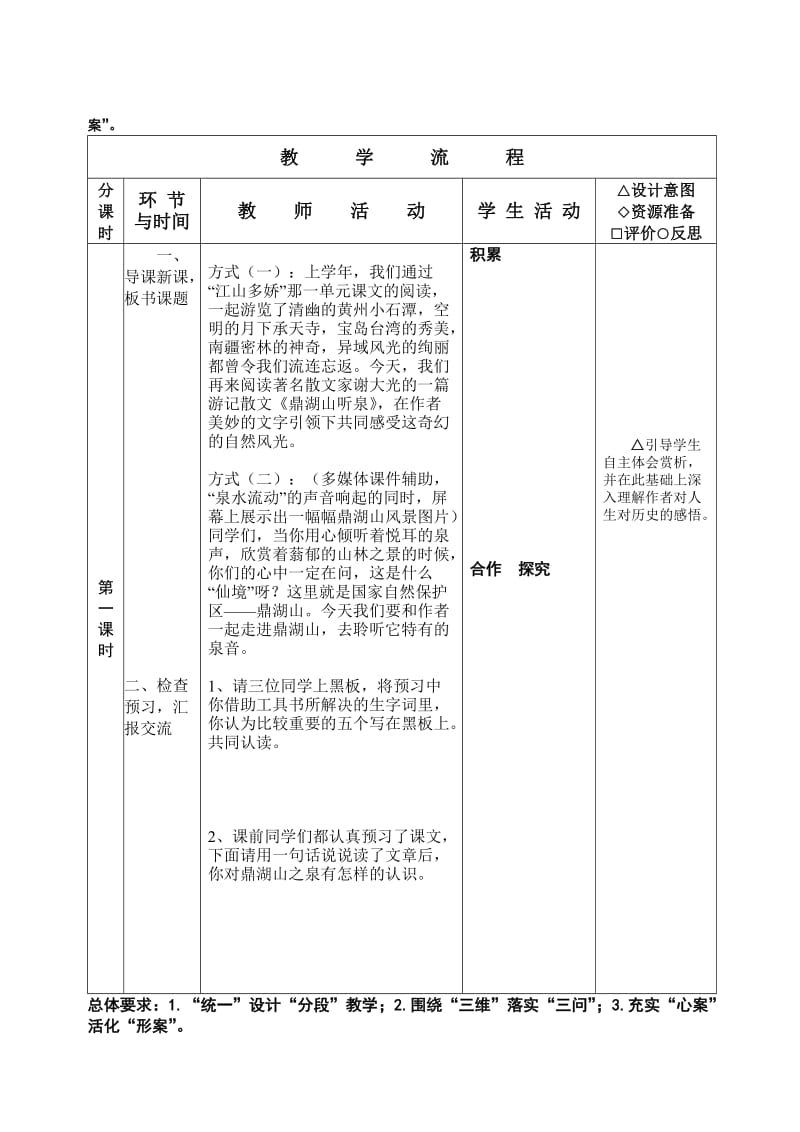 鼎湖山听泉教学设计.doc_第2页