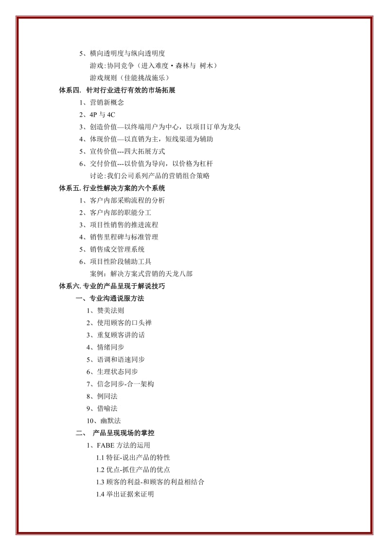 行业信息化解决方案与拓展技巧.doc_第2页