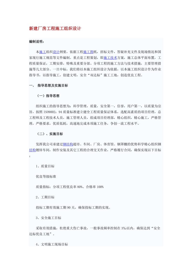 轻型门式钢结构方案.doc_第1页