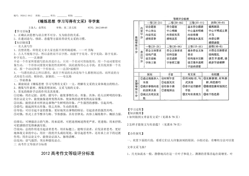 锤炼思想学习写得有文采》导学案学生版.doc_第1页