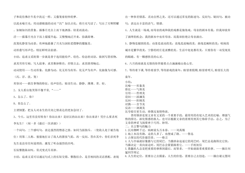 锤炼思想学习写得有文采》导学案学生版.doc_第2页