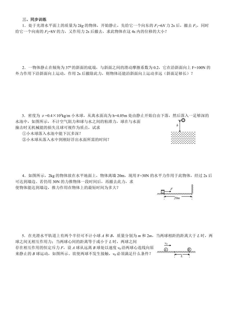 牛顿第二定律的应用学案.doc_第2页