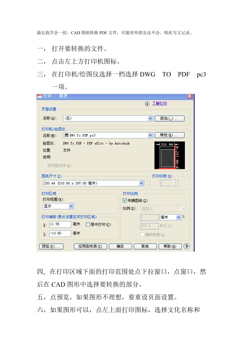 CAD图纸转换PDF文件.doc_第1页