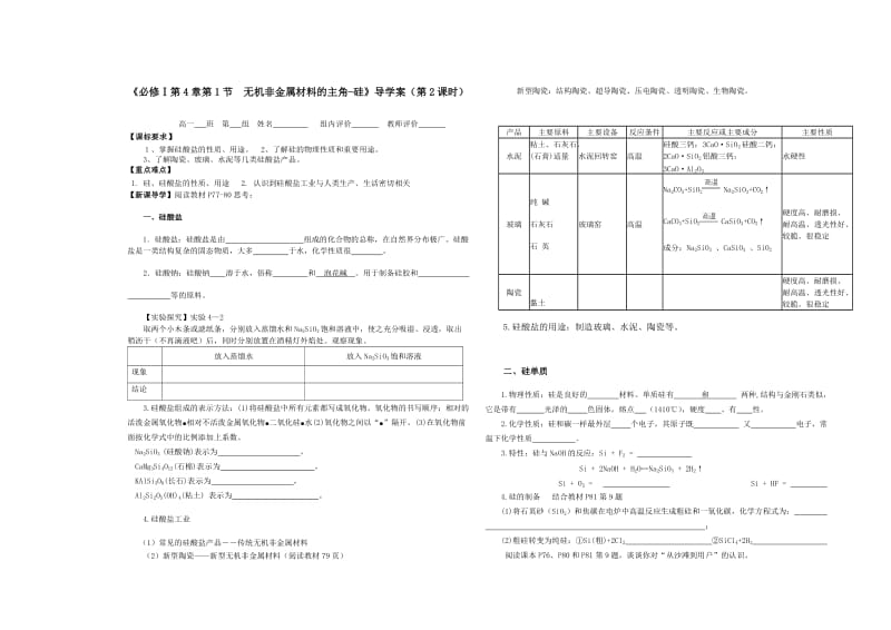 硅酸盐、硅第2课时导学案.doc_第1页