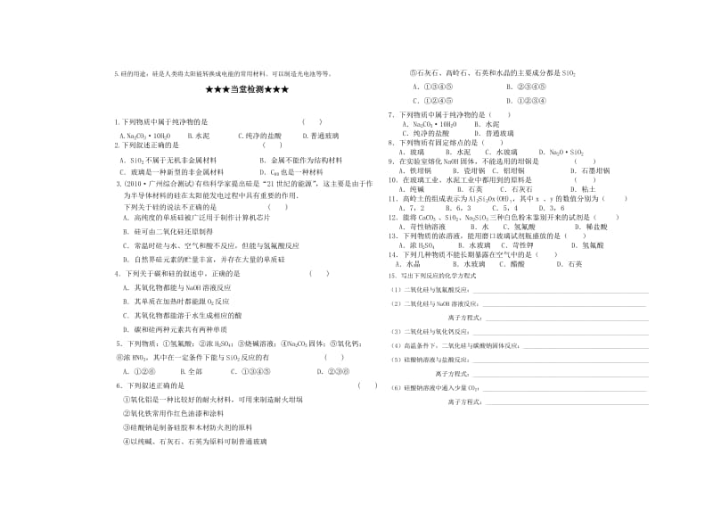 硅酸盐、硅第2课时导学案.doc_第2页