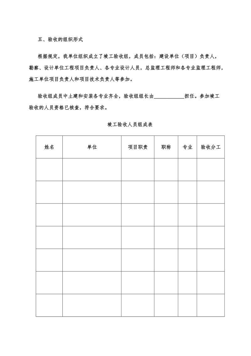 管道工程竣工验收方案.doc_第3页