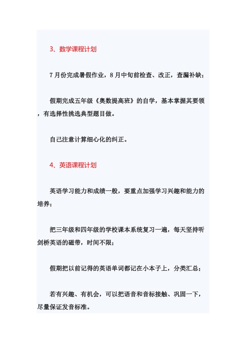 小学生暑假安排及学习计划范例.doc_第3页