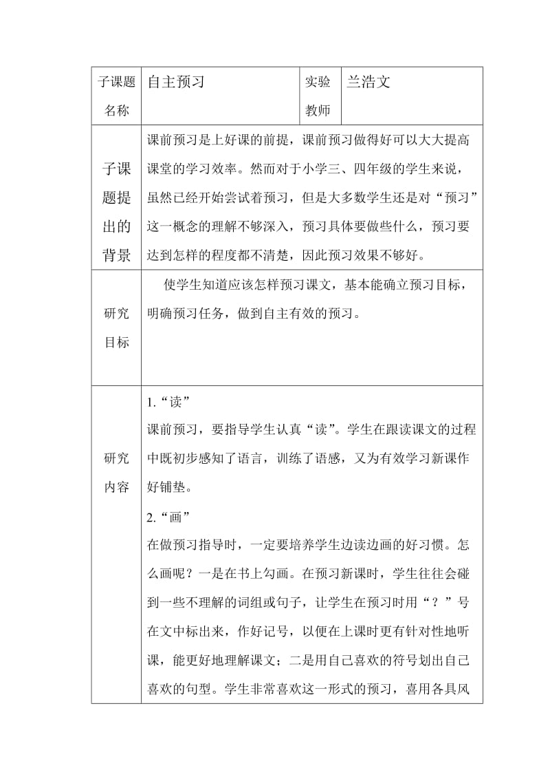 教师个人课题研究计划.doc_第2页