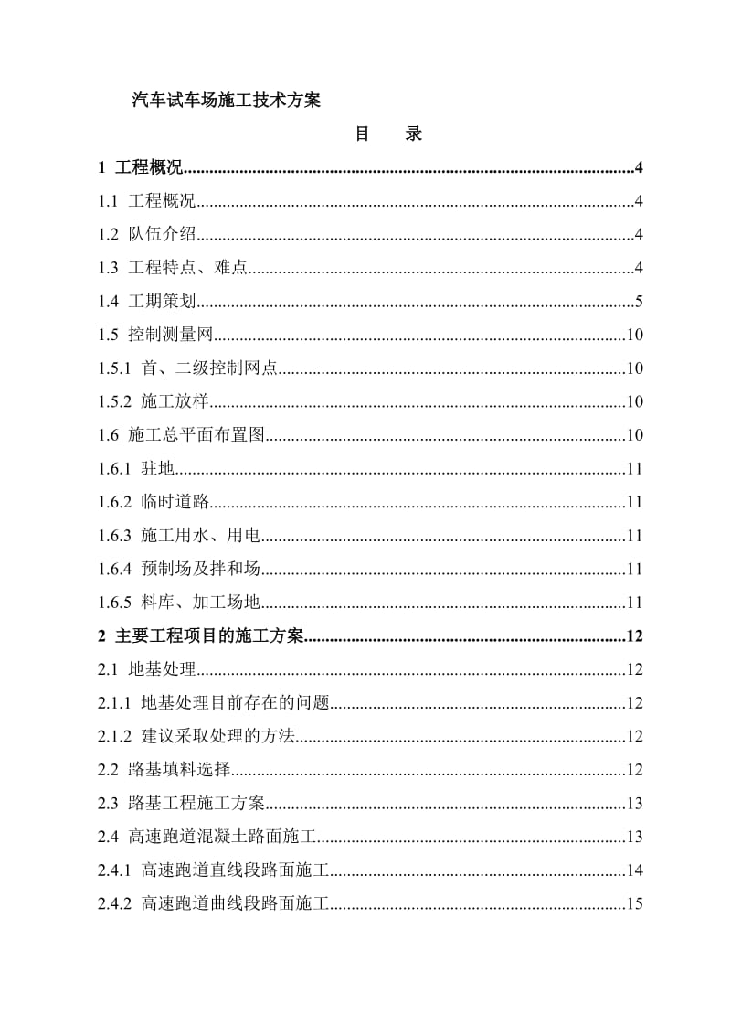 试车场各种道路施工方案.doc_第2页