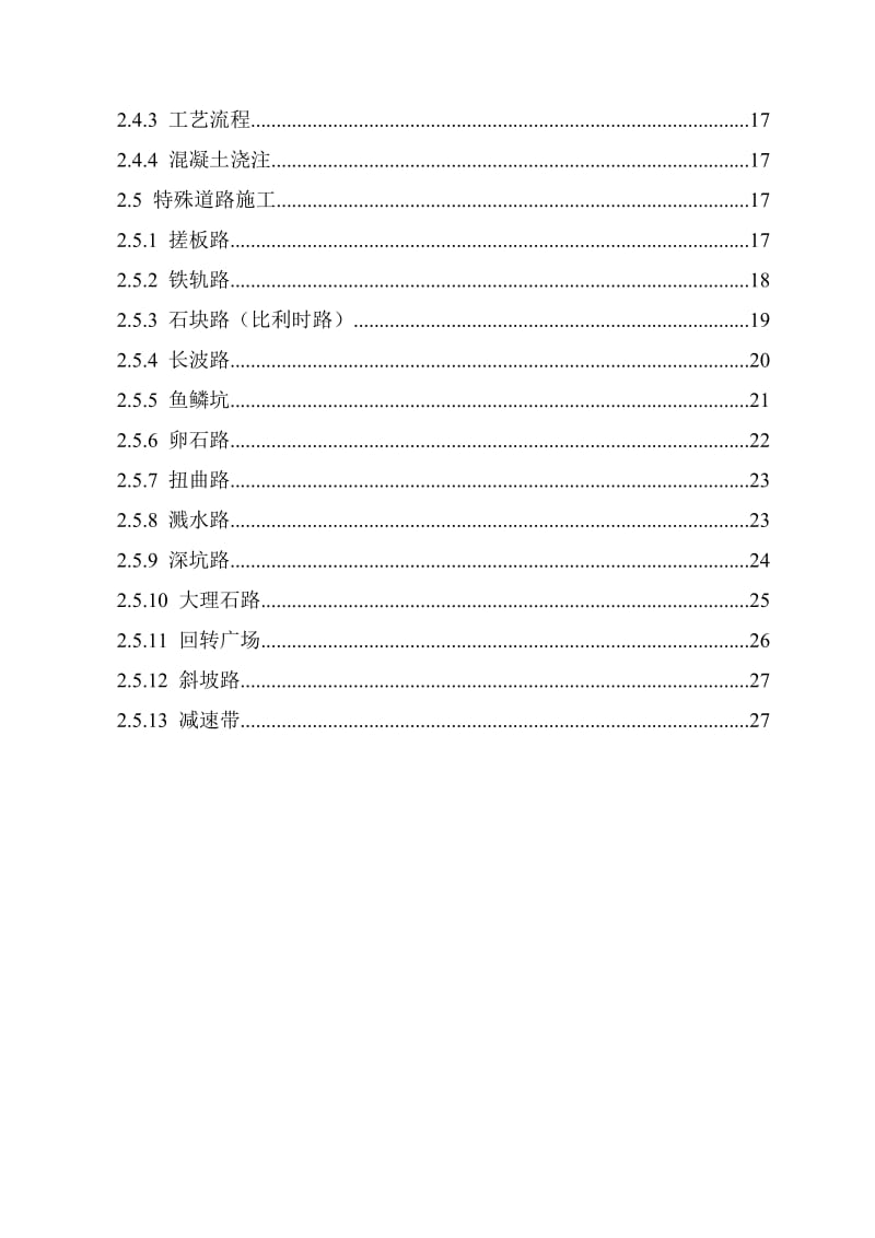 试车场各种道路施工方案.doc_第3页