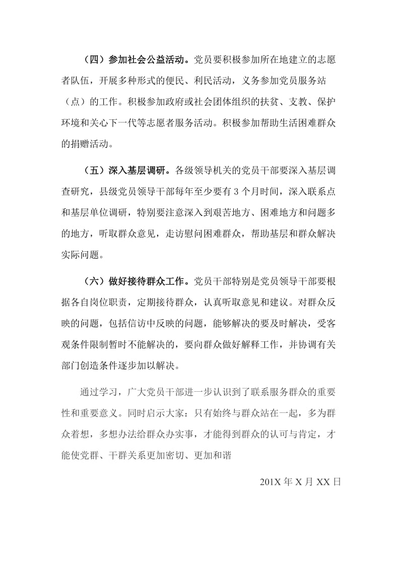 学习《各地联系服务群众经验做法选编》心得体会.doc_第2页