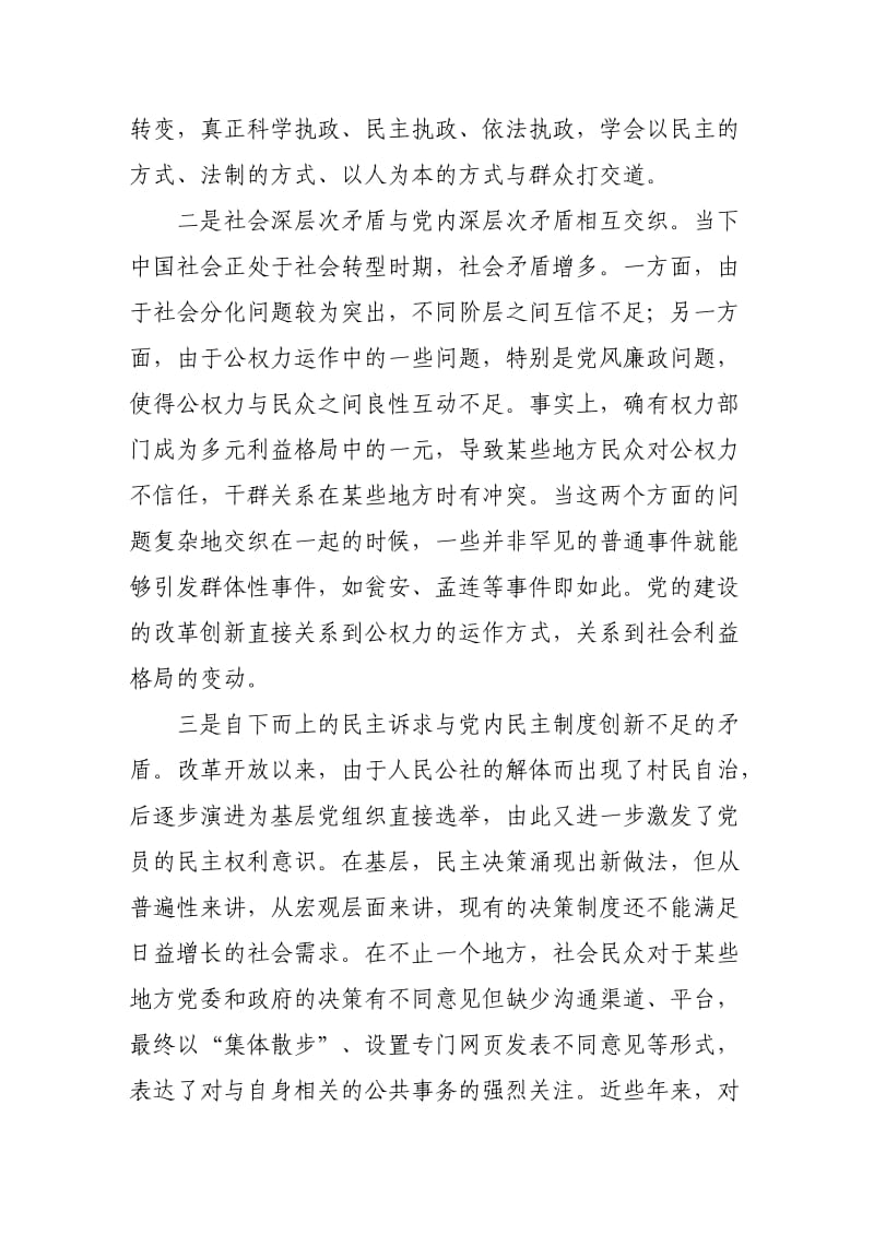 忧患意识推动党的建设改革创新.doc_第2页