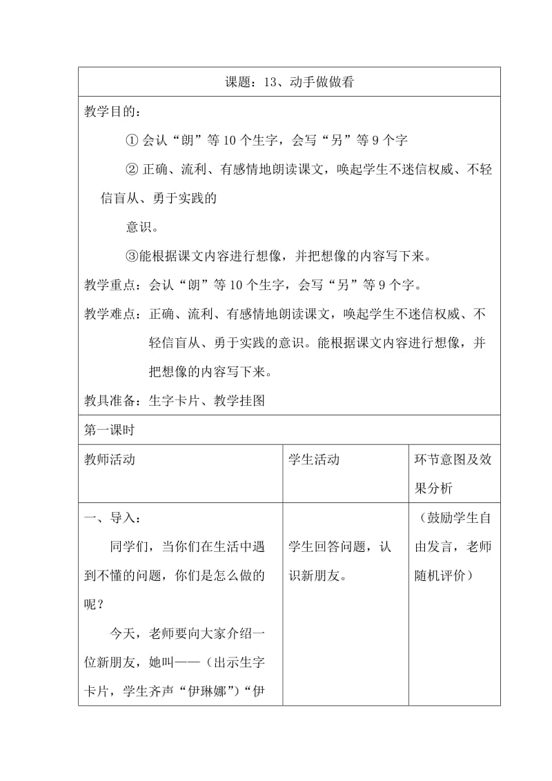 新人教版二语下第四单元学案.doc_第1页