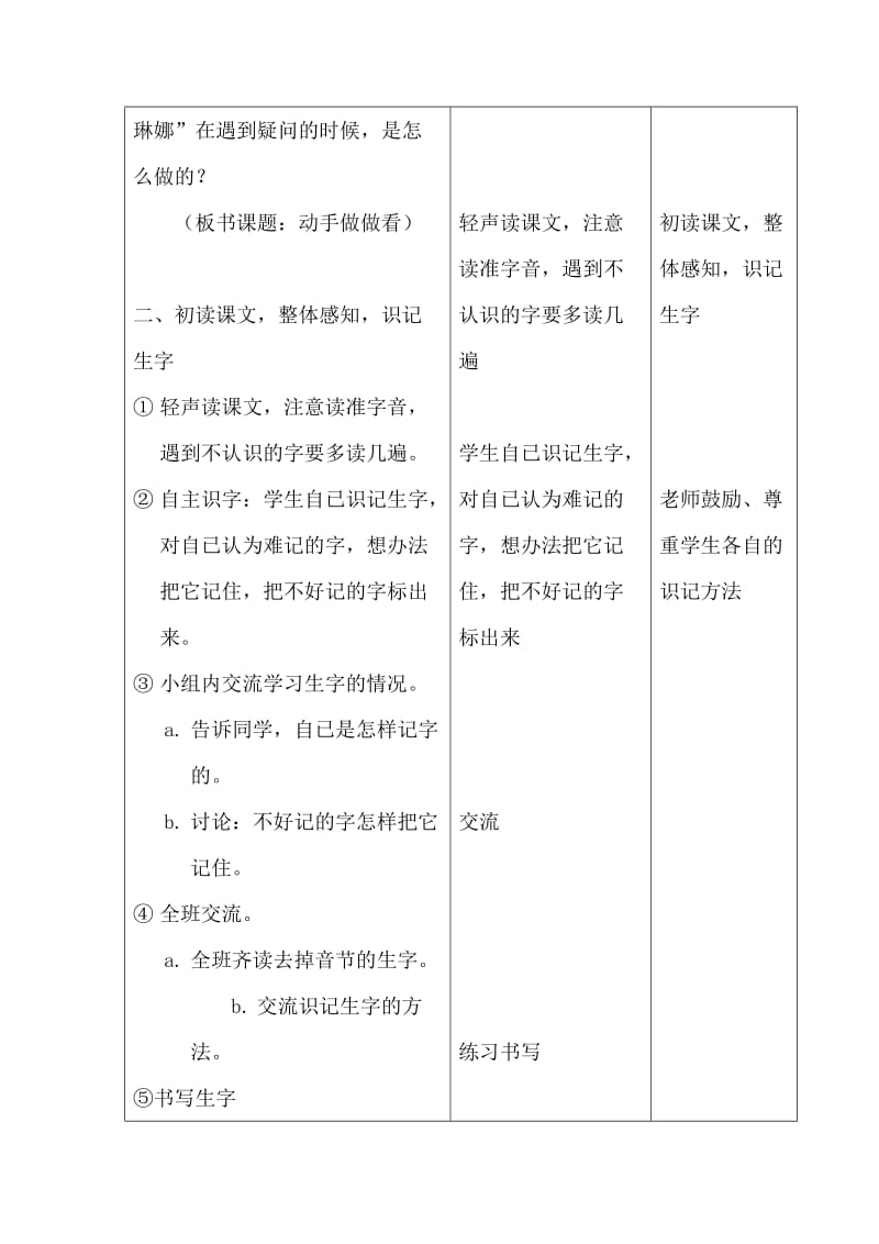 新人教版二语下第四单元学案.doc_第2页