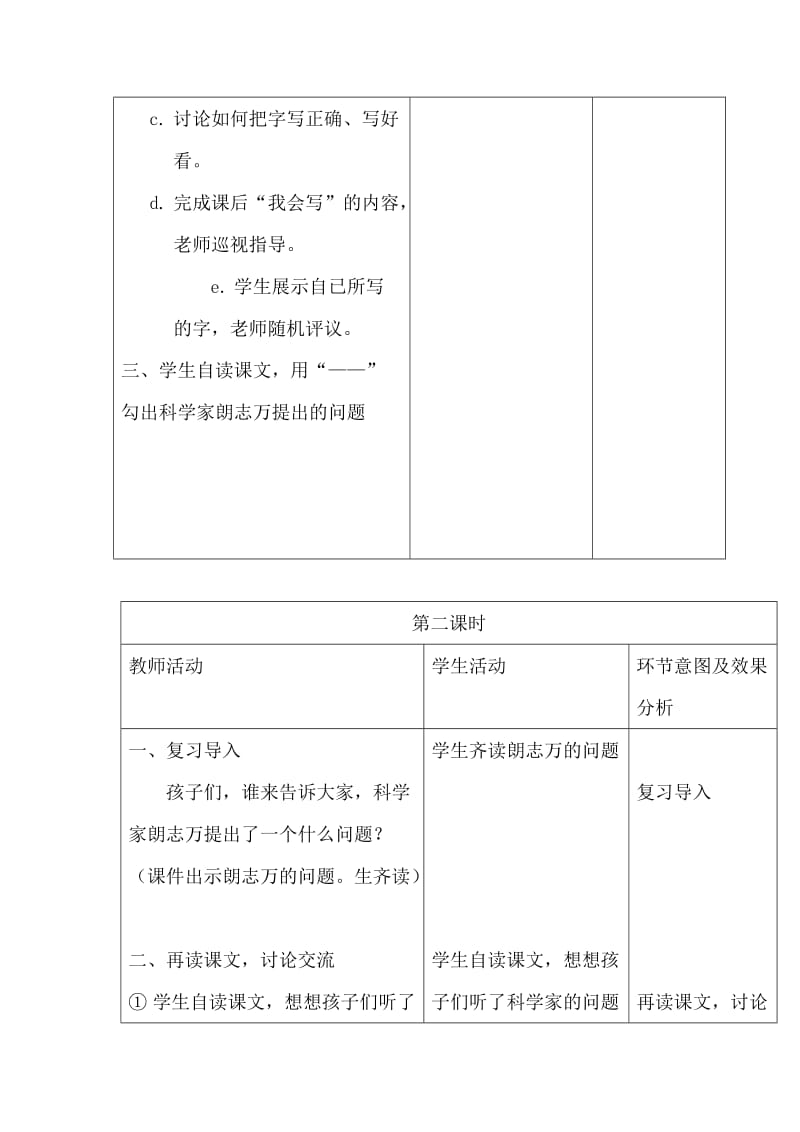 新人教版二语下第四单元学案.doc_第3页