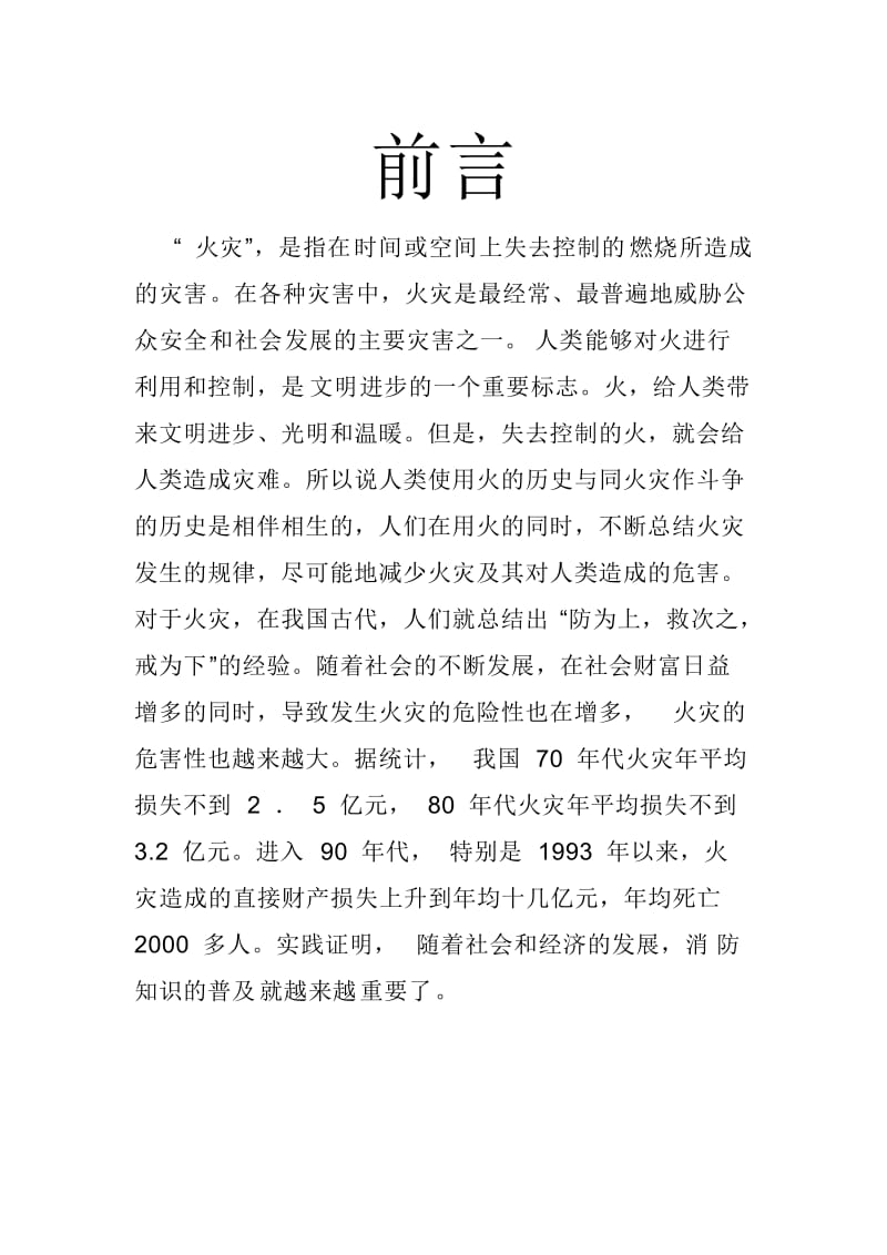 成都信息工程学院消防演习策划书.doc_第2页