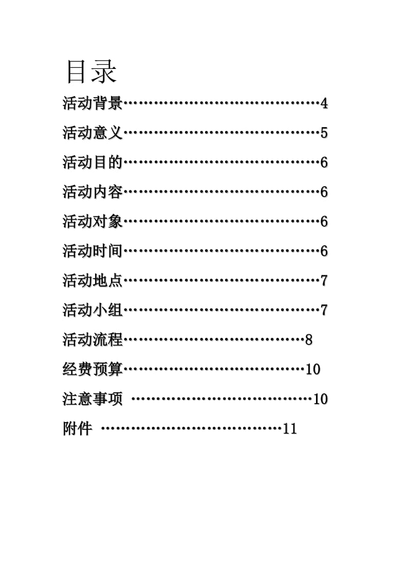 成都信息工程学院消防演习策划书.doc_第3页