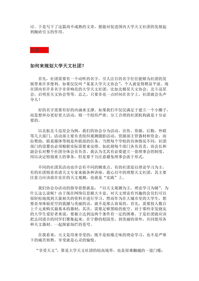 大学天文社团建设之初探.doc_第2页